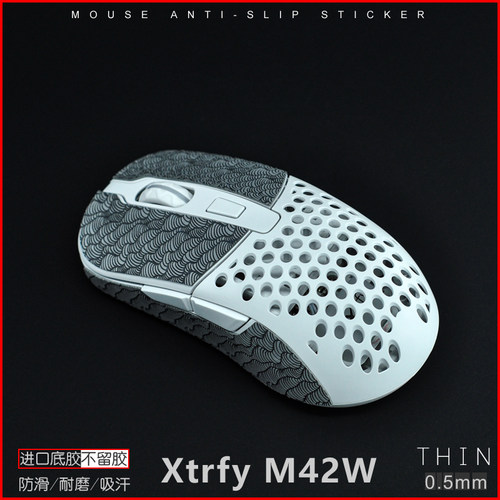 xtrfy鼠标防滑蜥蜴皮吸汗