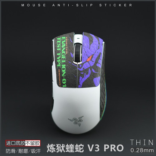 炼狱蝰蛇超薄超薄防滑贴