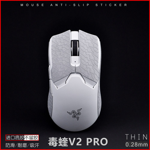 毒蝰二代防滑贴吸汗超薄