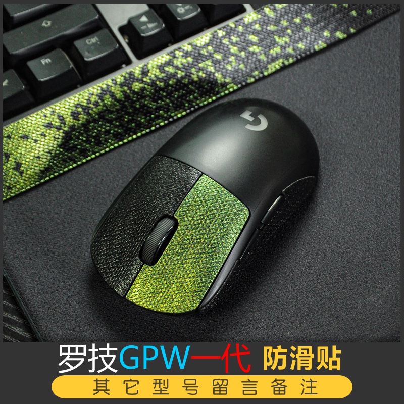 毒蝰GPW一代二代GPX鼠标防滑贴 GUEE 403 903 304 703 502