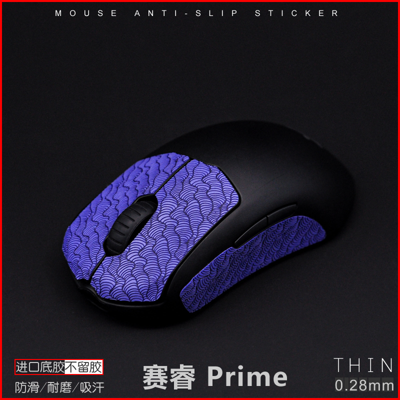 赛睿Prime/mini  aerox 3 rival 650 TEN有线无线鼠标防滑贴