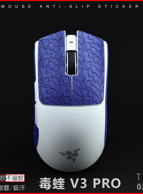 Razer Viper雷蛇 毒蝰 V3 PRO专业版 极速版吸汗鼠标极薄款防滑贴