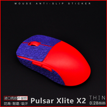 派世pulsar鼠标防滑贴 X2 V2/X2 mini xlite v3 es mini超薄