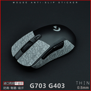 鼠标防滑贴防汗贴适用罗技 G403 G703 603 蜥蜴皮Lizard Skins
