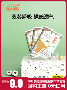萌萌兔拉拉裤纸尿裤试用装9.9十片大童宝宝超薄夏季男女宝宝通用