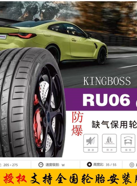 防爆胎205-275/35-55ZRF17-20英寸缺气保用安全汽车轮胎RU06KR41+