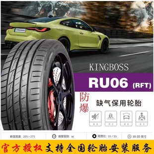 55ZRF17 防爆胎205 275 20英寸缺气保用安全汽车轮胎RU06KR41