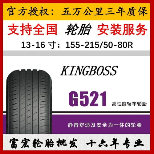 155-205/50-80 13-15英寸科达KINGBOSS G521静音舒适乘用车轮胎