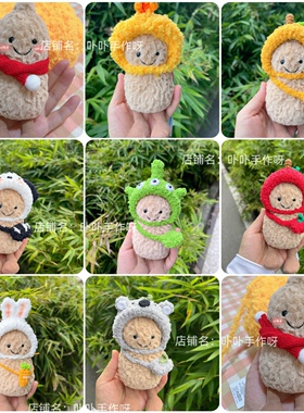 手工制作jellycat趣味小花生15cm 手作帽子 配饰 衣服头套 超可爱