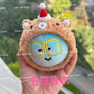 五月天盲盒球五球娃衣阿信周边5525相信音乐玛莎怪兽娃衣