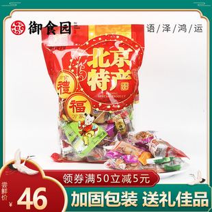 北京特产御食园大礼包800g休闲食品老北京传统糕点多口味年货礼品