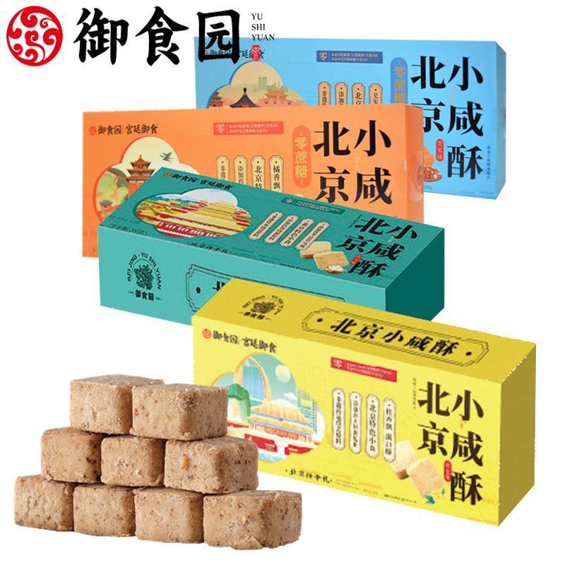 北京特产御食园小咸酥糕点礼盒装