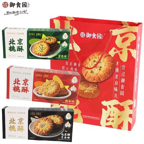 御食园北京桃酥礼盒糕点年货点心