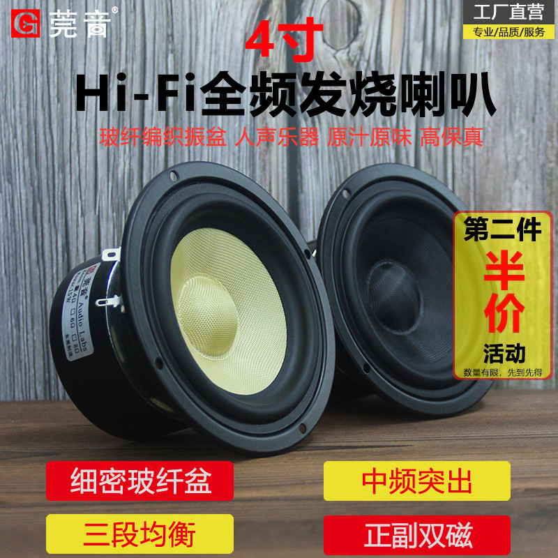 4英寸HIFI全频喇叭车用中置