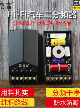 莞音汽车分频器二分频器发烧高低音音箱分频器车载音响改装3200Hz