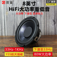 莞音发烧8寸超重低音喇叭家庭影院低音炮扬声器单元升级hifi