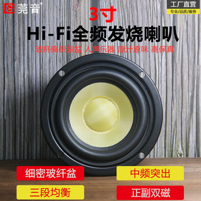 3英寸HIFI全频喇叭车用3.5寸中置