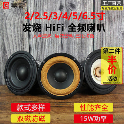 莞音2寸2.5寸3寸4寸5寸6.5寸全频喇叭hifi中音喇叭音箱diy音响