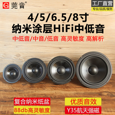莞音4寸5寸6.5寸8寸中低音喇叭
