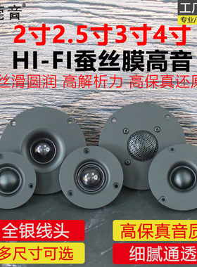 莞音丝膜系2寸2.5寸3寸4寸高音喇叭hifi发烧级高音扬声器发烧单元