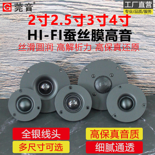 莞音丝膜系2寸2.5寸3寸4寸高音喇叭hifi发烧级高音扬声器发烧单元