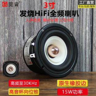 莞音3寸全频喇叭发烧hifi三寸喇叭子弹头高音杯车载diy改装 升级