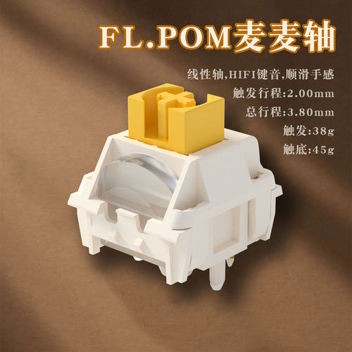 腹灵POM麦麦轴电竞线性轴顺滑手感38g触感HIFI键音机械键盘轴体