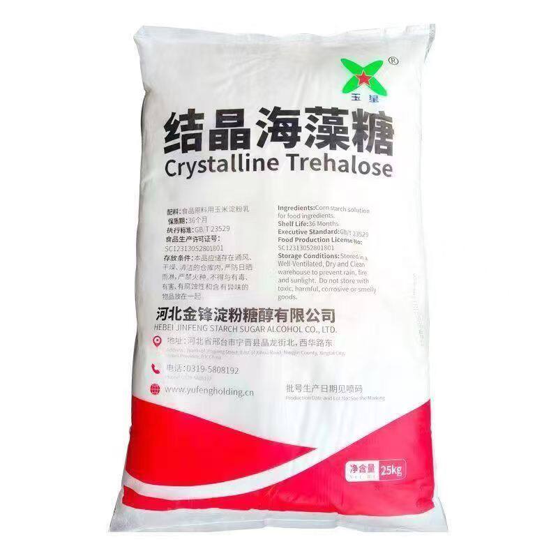玉星结晶海藻糖25kg保湿甜味剂牛轧糖饮料烘焙用食品级包邮