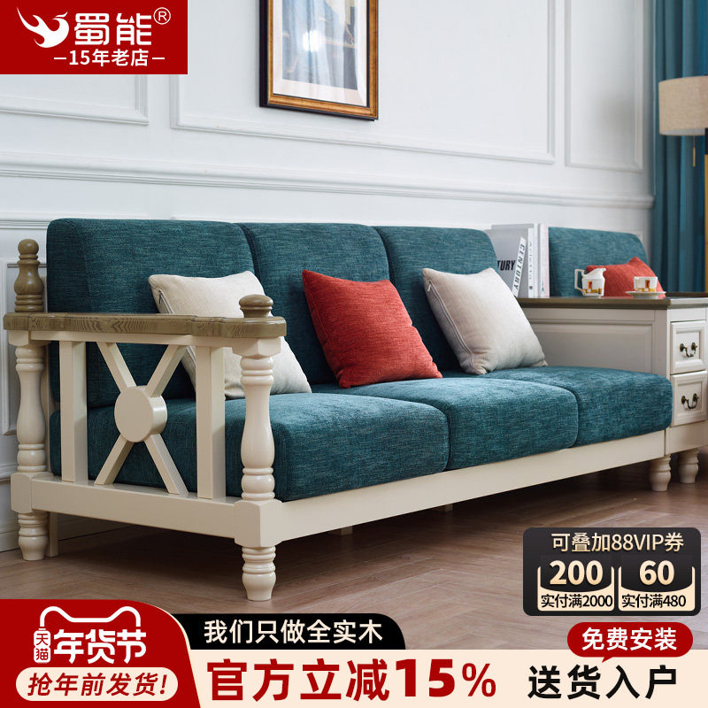 地中海美式全实木布艺沙发简约乡村田园客厅小户型沙发组合