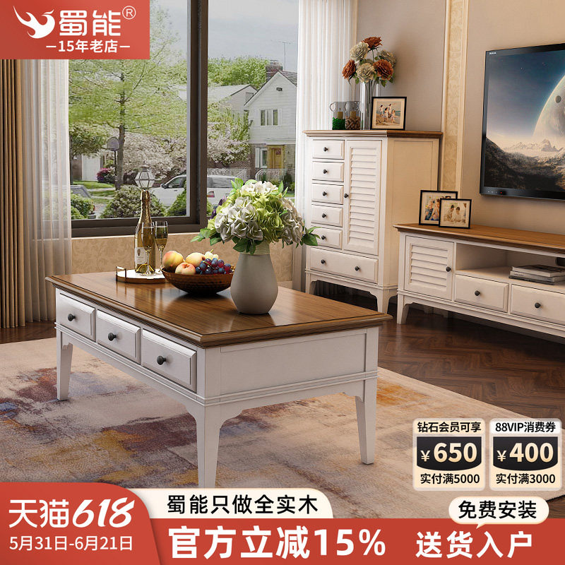 美式全实木茶几客厅现代简约小户型田园乡村地中海电视柜茶几组合