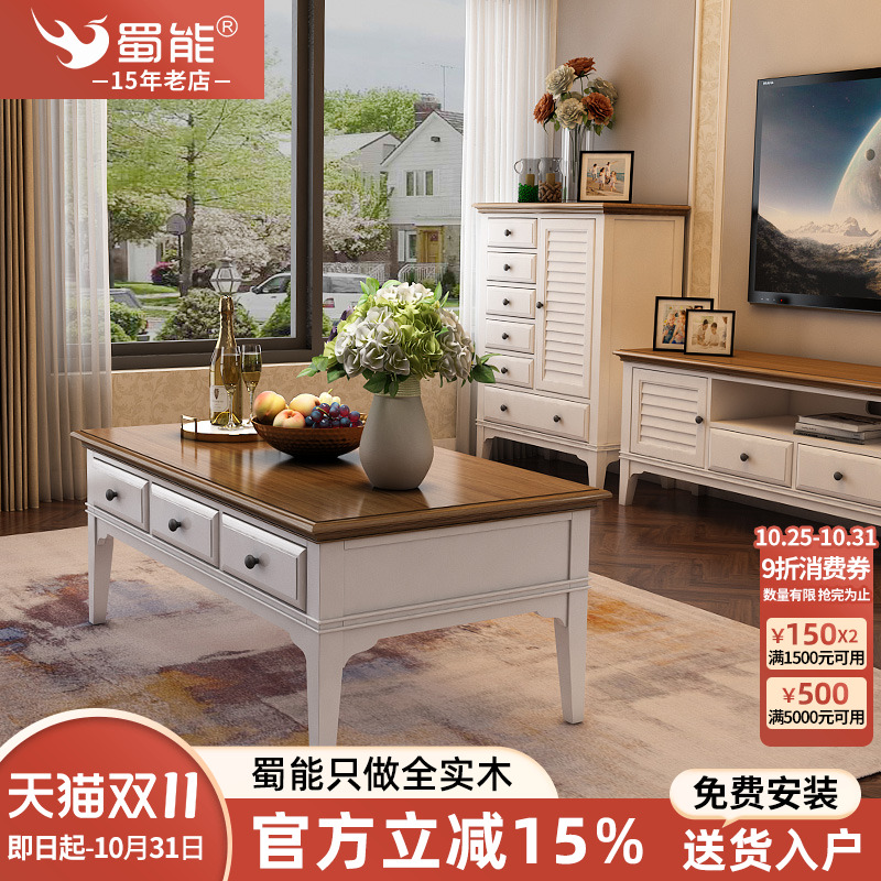 美式全实木茶几客厅现代简约小户型田园乡村地中海电视柜茶几组合