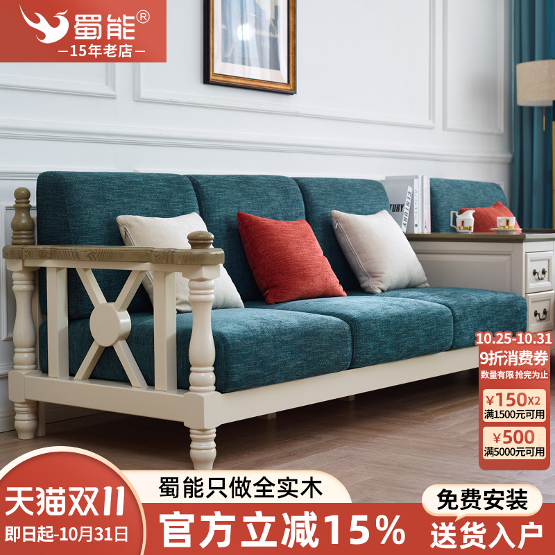 地中海美式全实木布艺沙发简约乡村田园客厅小户型沙发组合