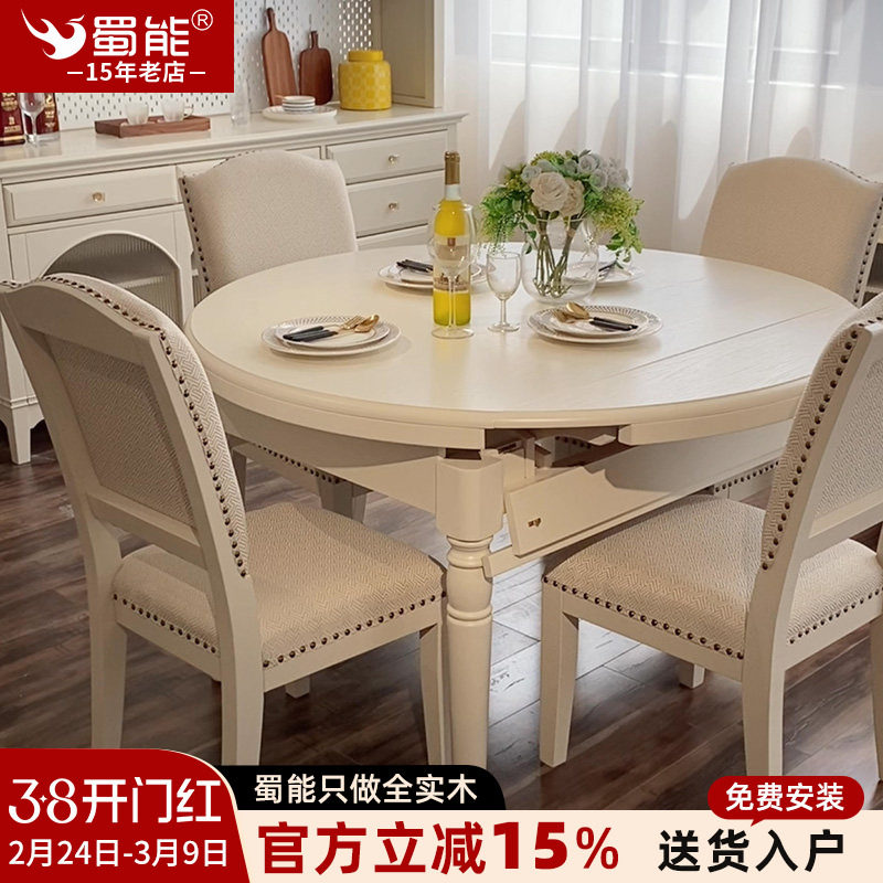 美式轻奢实木可伸缩折叠餐桌子田园大小户型家用地中海圆桌椅组合