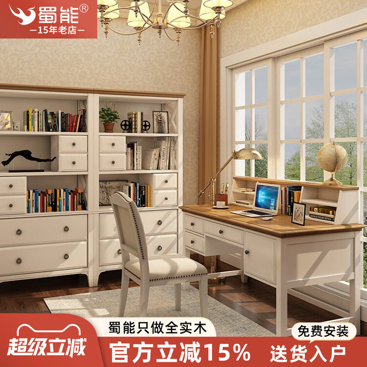 蜀能美式法式全实木书桌书架组合