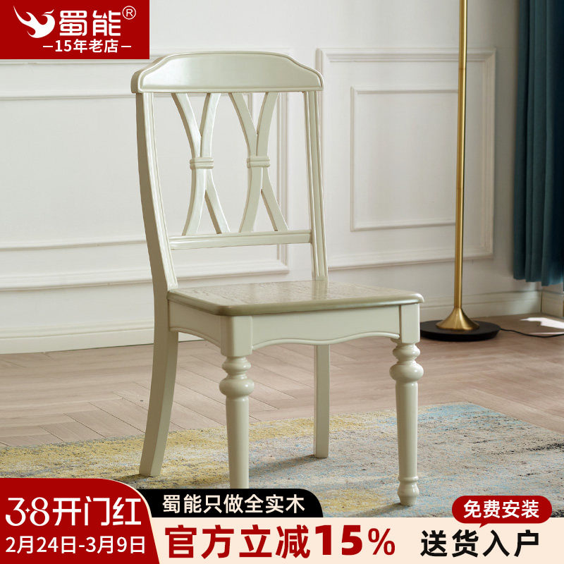蜀能田园白色简约全实木餐椅简约欧式白色餐桌椅靠背椅小户型用椅