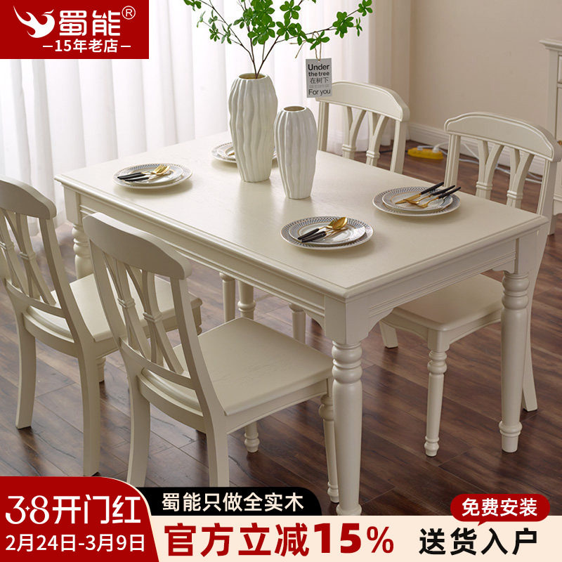 美式白色田园小户型餐桌椅组合家用轻奢乡村法式奶油风全实木餐桌