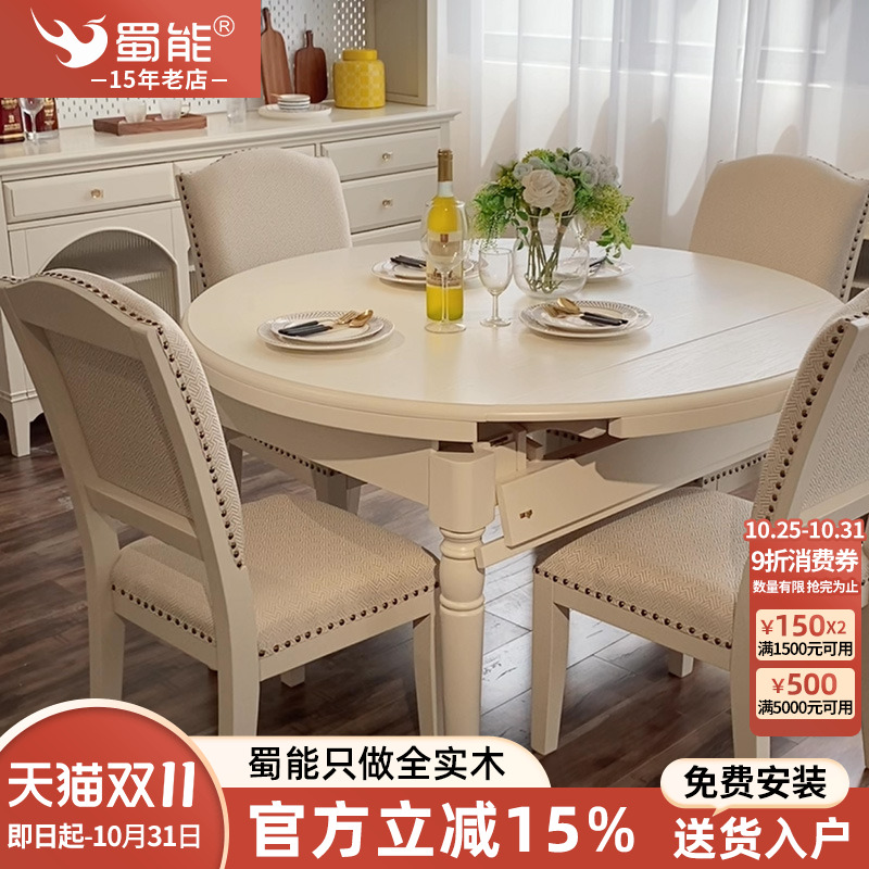美式轻奢实木可伸缩折叠餐桌子田园大小户型家用地中海圆桌椅组合