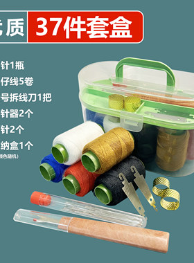 【储物盒装37件套】大孔钢针套装手缝针5色线穿线器顶针拆线刀