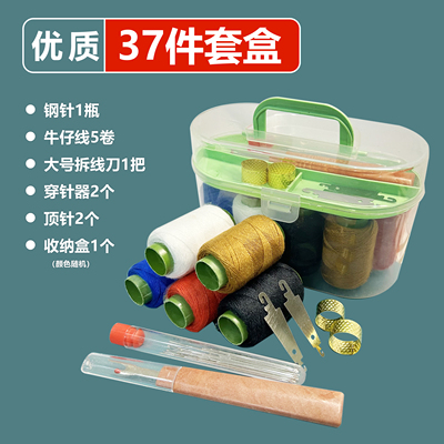 【储物盒装37件套】大孔钢针套装手缝针5色线穿线器顶针拆线刀