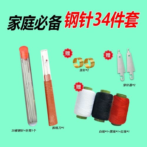 34件套手缝针家用大眼细长传统手工缝衣被子针大眼钢针手缝针
