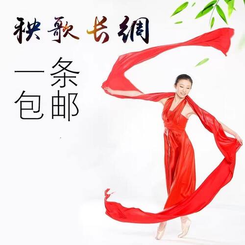 大红绸布秧歌红绸带舞蹈绸子腰鼓腰带跳舞绸缎年会晚会演出道具 - 封面