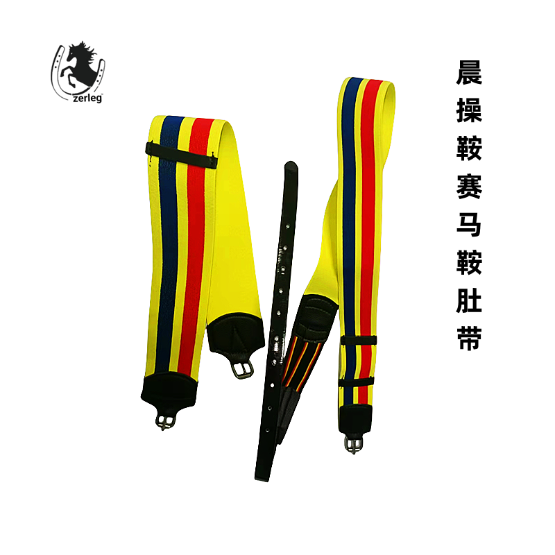 马鞍肚带松紧带晨操鞍专用