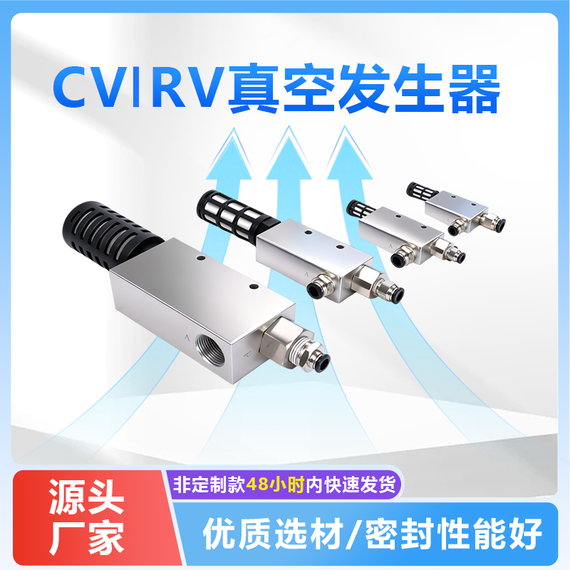 工业机械手高真空发生器CV/ZH负压大吸力电磁阀换向大流量真空阀
