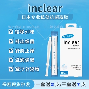 日本inclear益生乳酸菌凝胶妇科冲洗液祛味止痒霉菌清洁私密护理