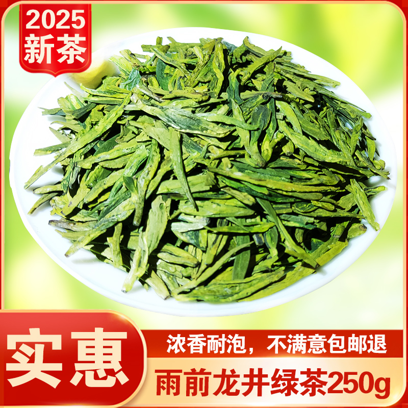 2025新茶叶雨前春茶龙井茶叶250g