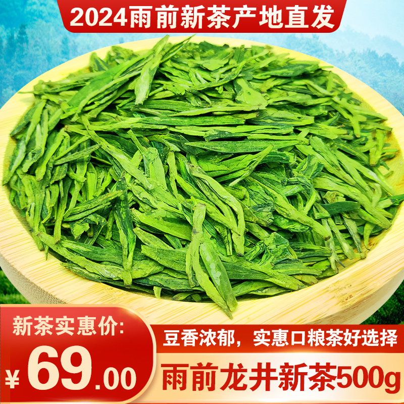 2024新绿茶杭州雨前龙井茶叶500g