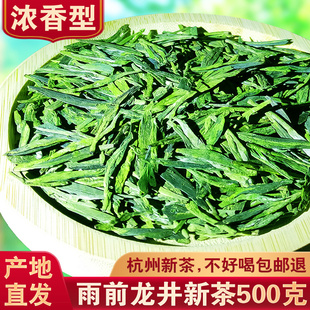 2025年新茶雨前龙井春茶绿茶散装浓香口粮茶叶杭州正宗龙井茶500g