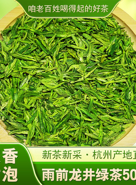 2025年新茶叶雨前龙井茶浓香型杭州正宗散装高山口粮春茶绿茶500g