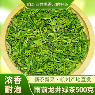 2025年新茶叶雨前龙井茶浓香型杭州正宗散装高山口粮春茶绿茶500g