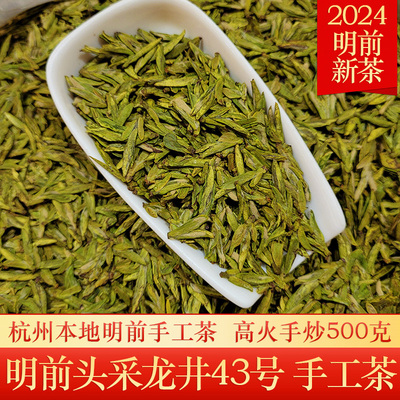 2024新茶叶明前手工龙井茶500g